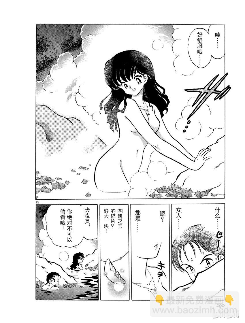 《犭夜叉（WIDE版）》51 不良法师 第12页