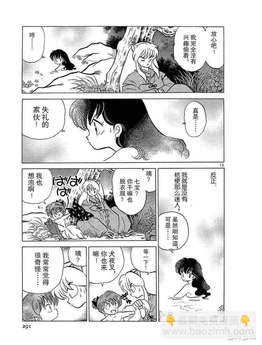 《犭夜叉（WIDE版）》51 不良法师 第13页