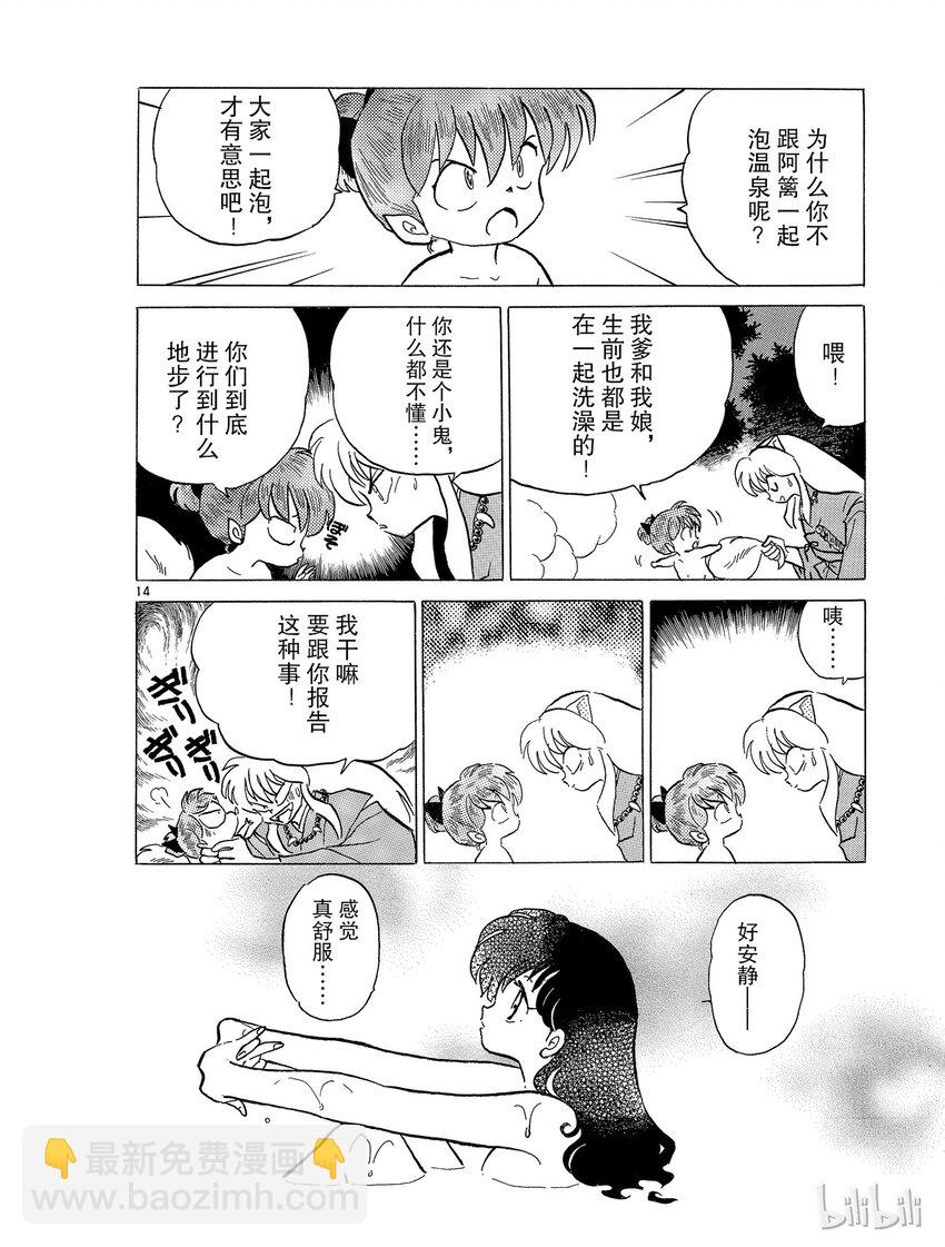 《犭夜叉（WIDE版）》51 不良法师 第14页