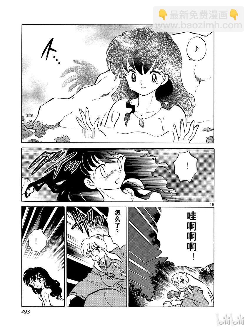 《犭夜叉（WIDE版）》51 不良法师 第15页