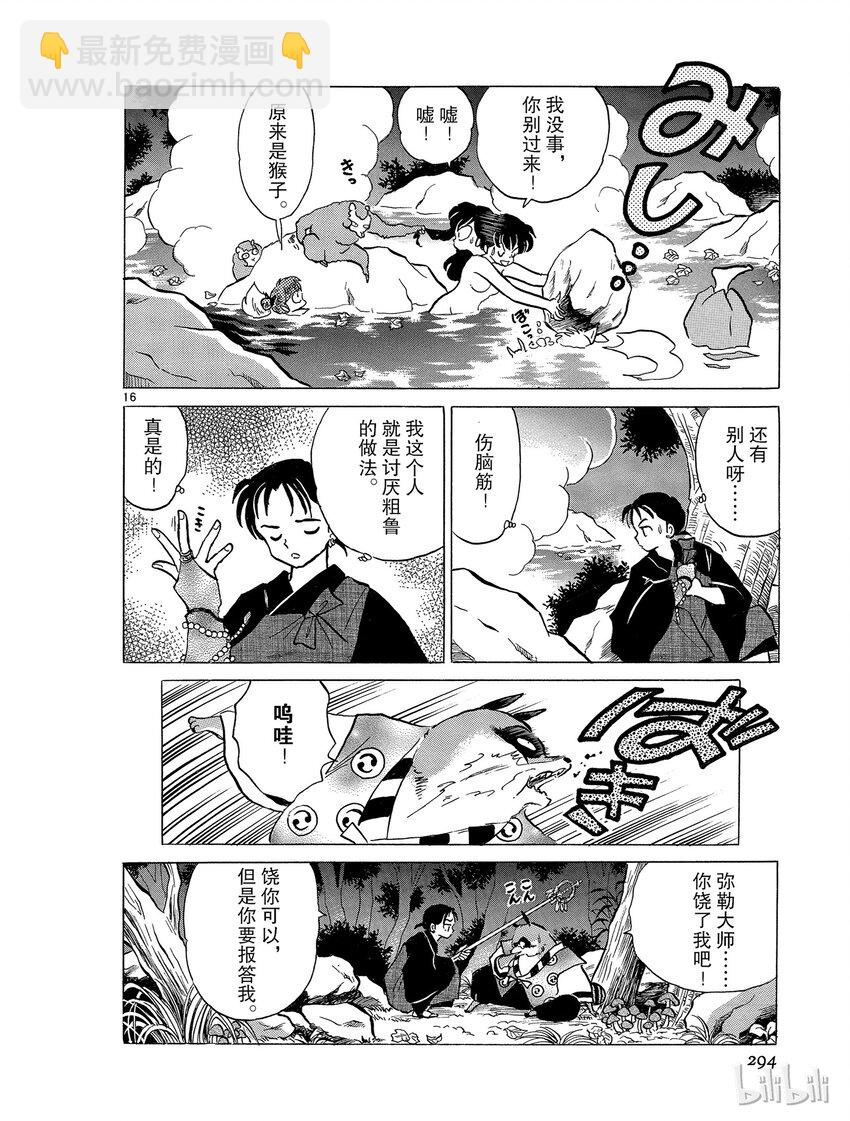 《犭夜叉（WIDE版）》51 不良法师 第16页