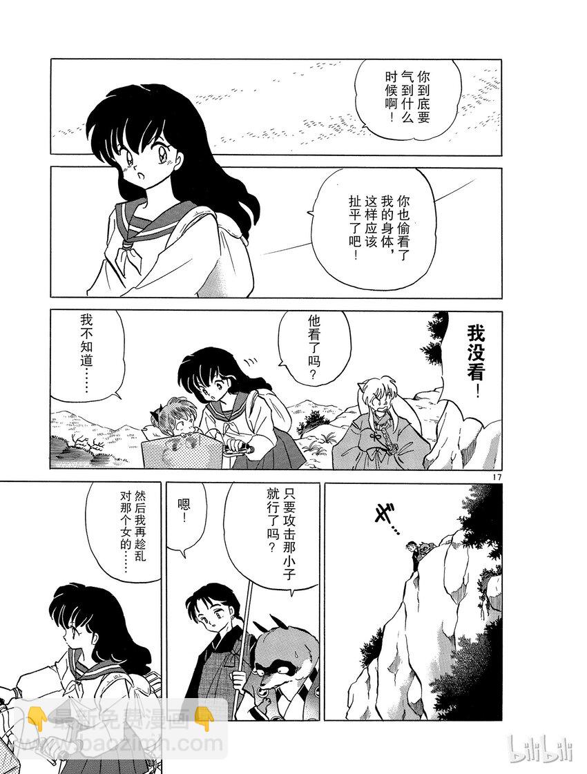 《犭夜叉（WIDE版）》51 不良法师 第17页