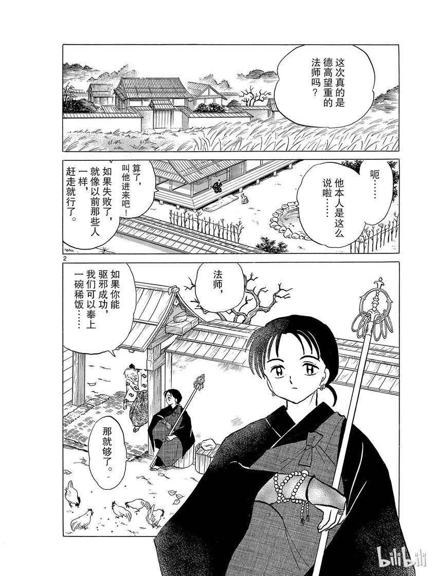 《犭夜叉（WIDE版）》51 不良法师 第2页