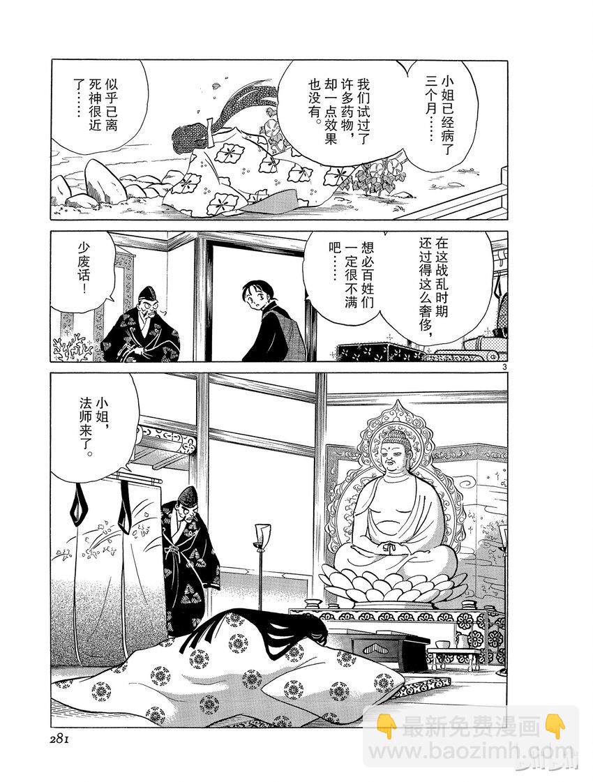 《犭夜叉（WIDE版）》51 不良法师 第3页