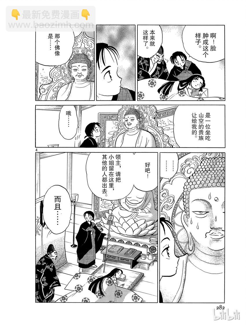 《犭夜叉（WIDE版）》51 不良法师 第4页