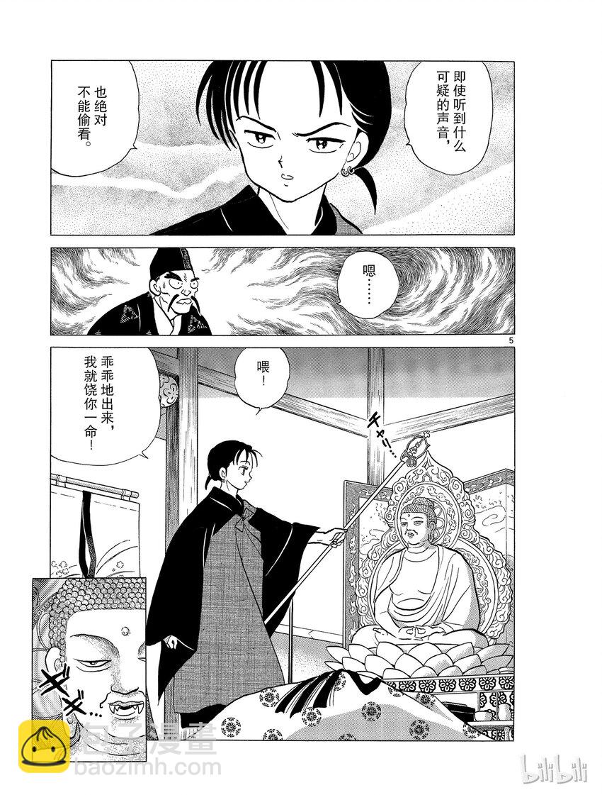 《犭夜叉（WIDE版）》51 不良法师 第5页