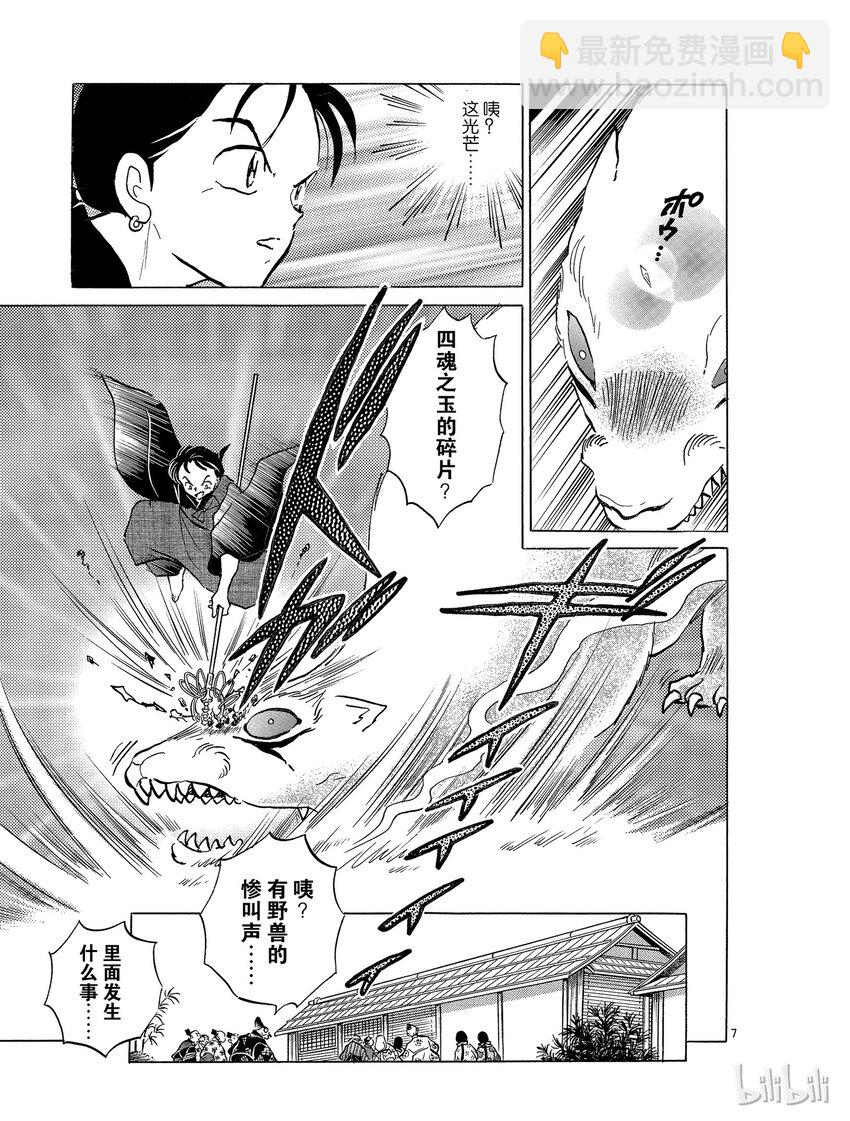 《犭夜叉（WIDE版）》51 不良法师 第7页