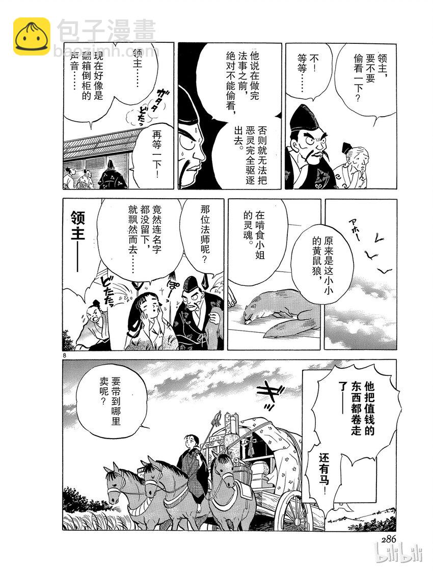 《犭夜叉（WIDE版）》51 不良法师 第8页