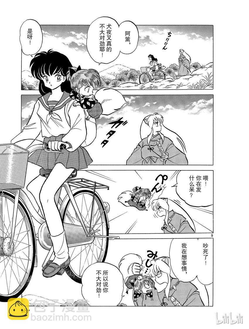 《犭夜叉（WIDE版）》51 不良法师 第9页