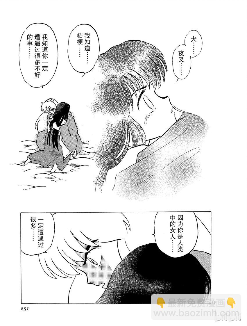 《犭夜叉（WIDE版）》49 怨念 第11页