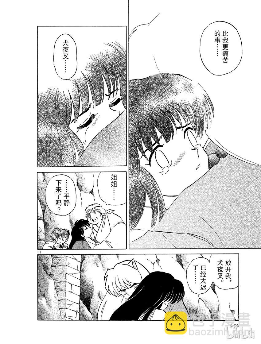 《犭夜叉（WIDE版）》49 怨念 第12页