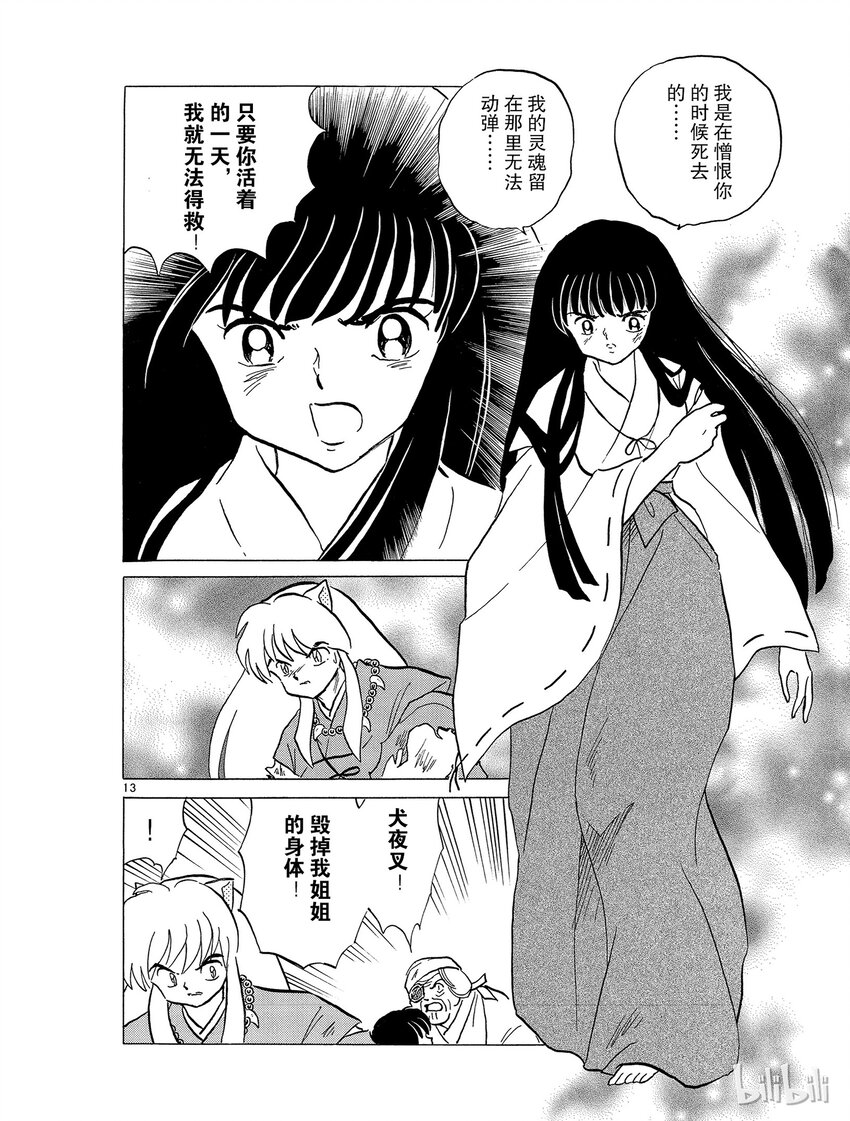 《犭夜叉（WIDE版）》49 怨念 第14页