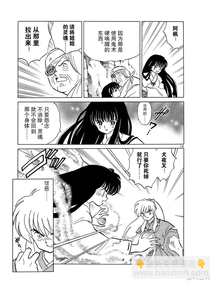 《犭夜叉（WIDE版）》49 怨念 第15页