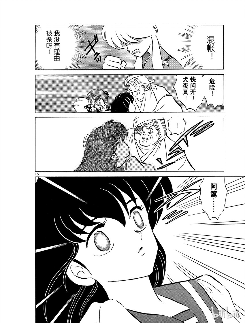 《犭夜叉（WIDE版）》49 怨念 第16页