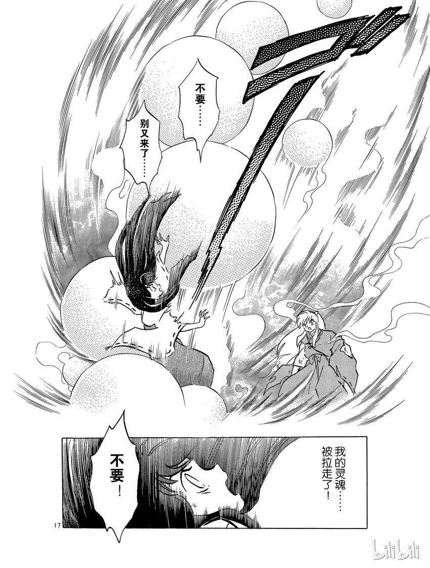 《犭夜叉（WIDE版）》49 怨念 第18页