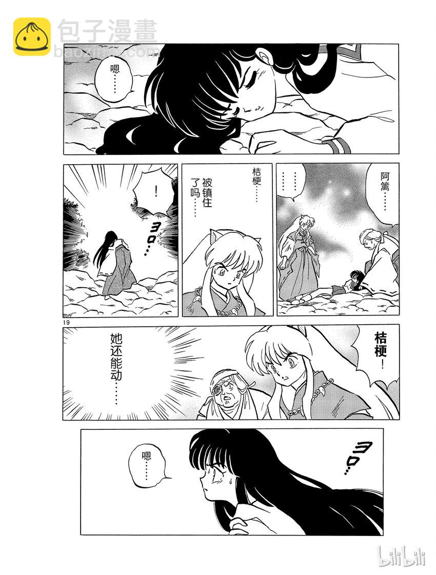 《犭夜叉（WIDE版）》49 怨念 第20页