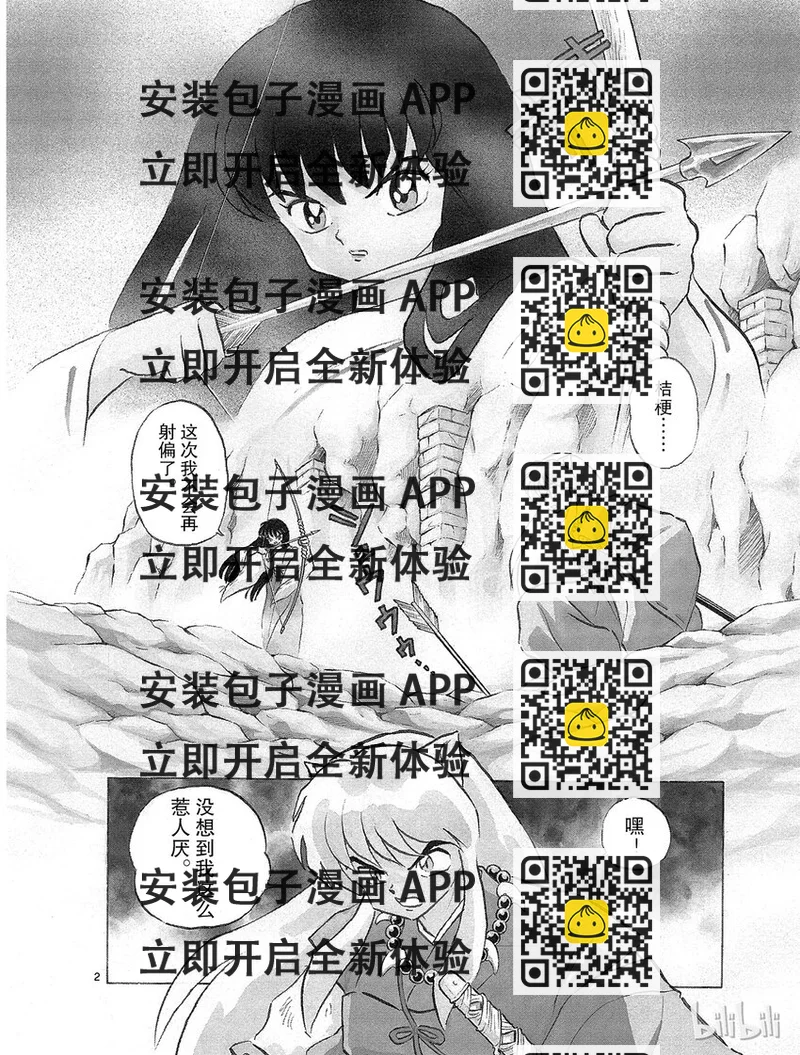 《犭夜叉（WIDE版）》49 怨念 第2页