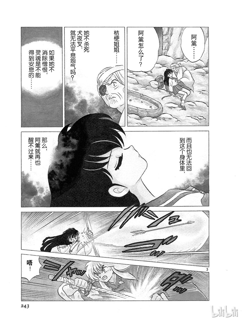 《犭夜叉（WIDE版）》49 怨念 第3页