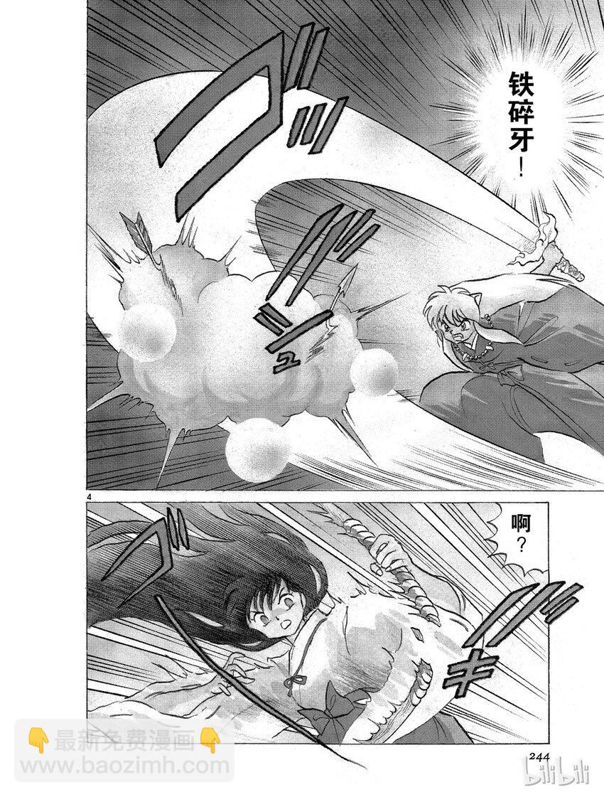 《犭夜叉（WIDE版）》49 怨念 第4页