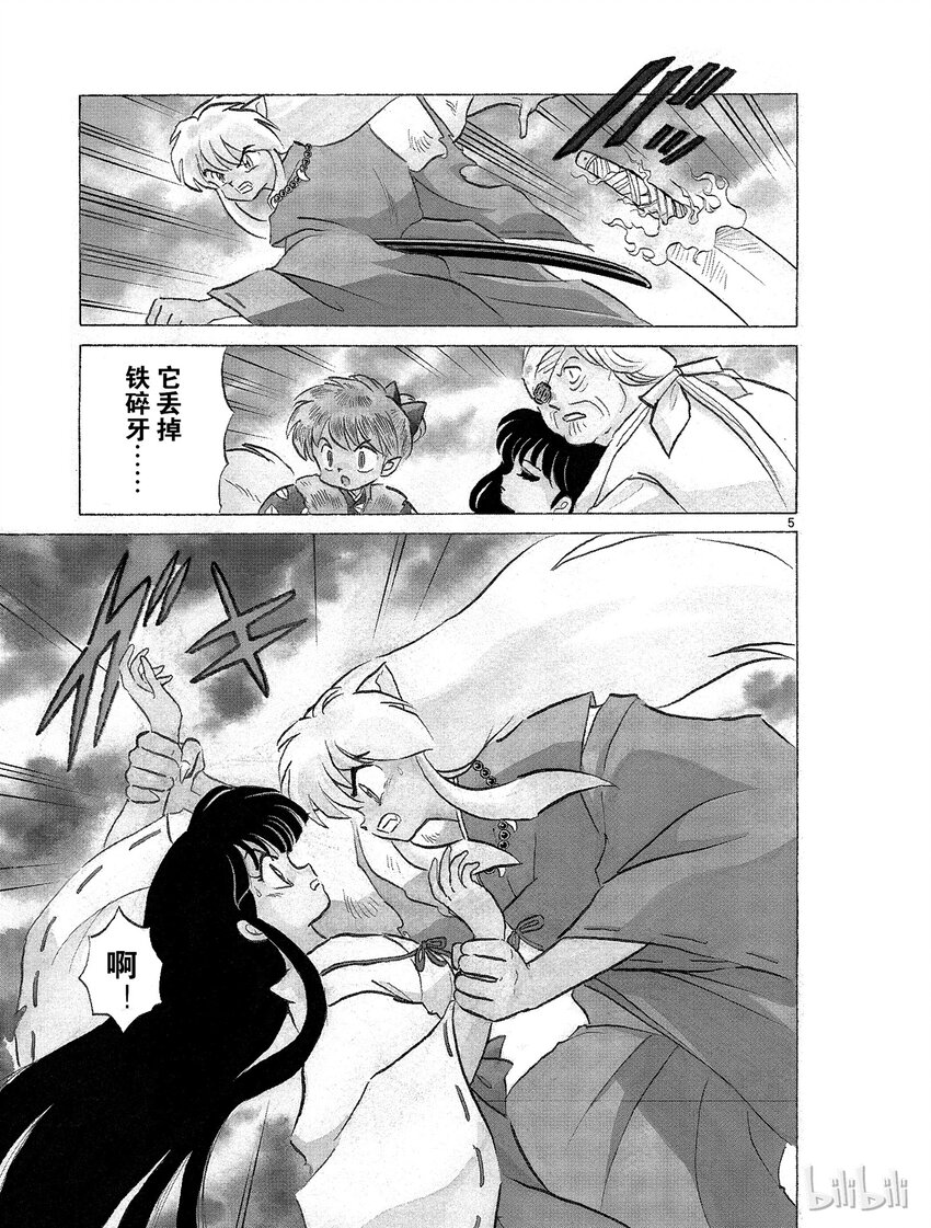 《犭夜叉（WIDE版）》49 怨念 第5页