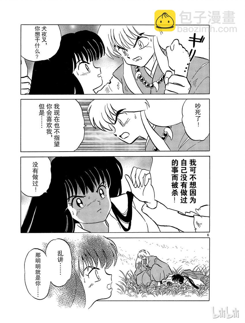 《犭夜叉（WIDE版）》49 怨念 第7页