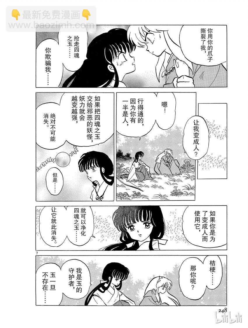 《犭夜叉（WIDE版）》49 怨念 第8页
