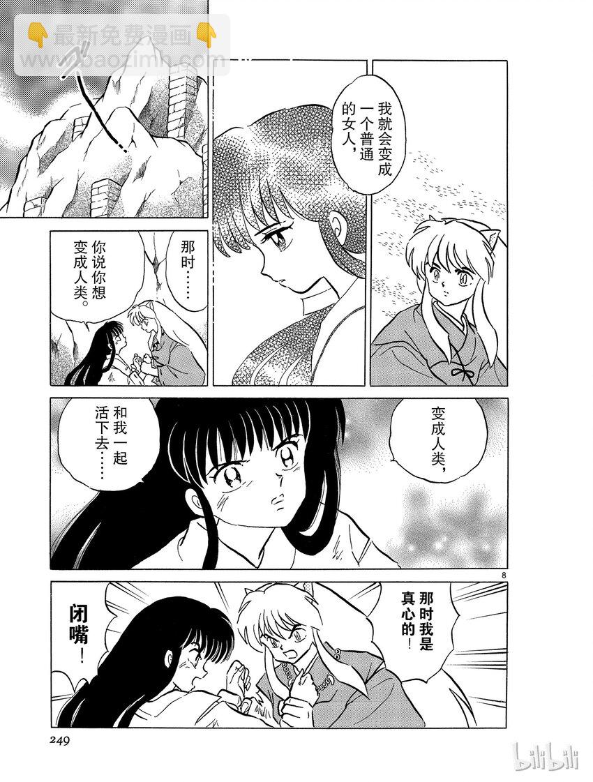 《犭夜叉（WIDE版）》49 怨念 第9页