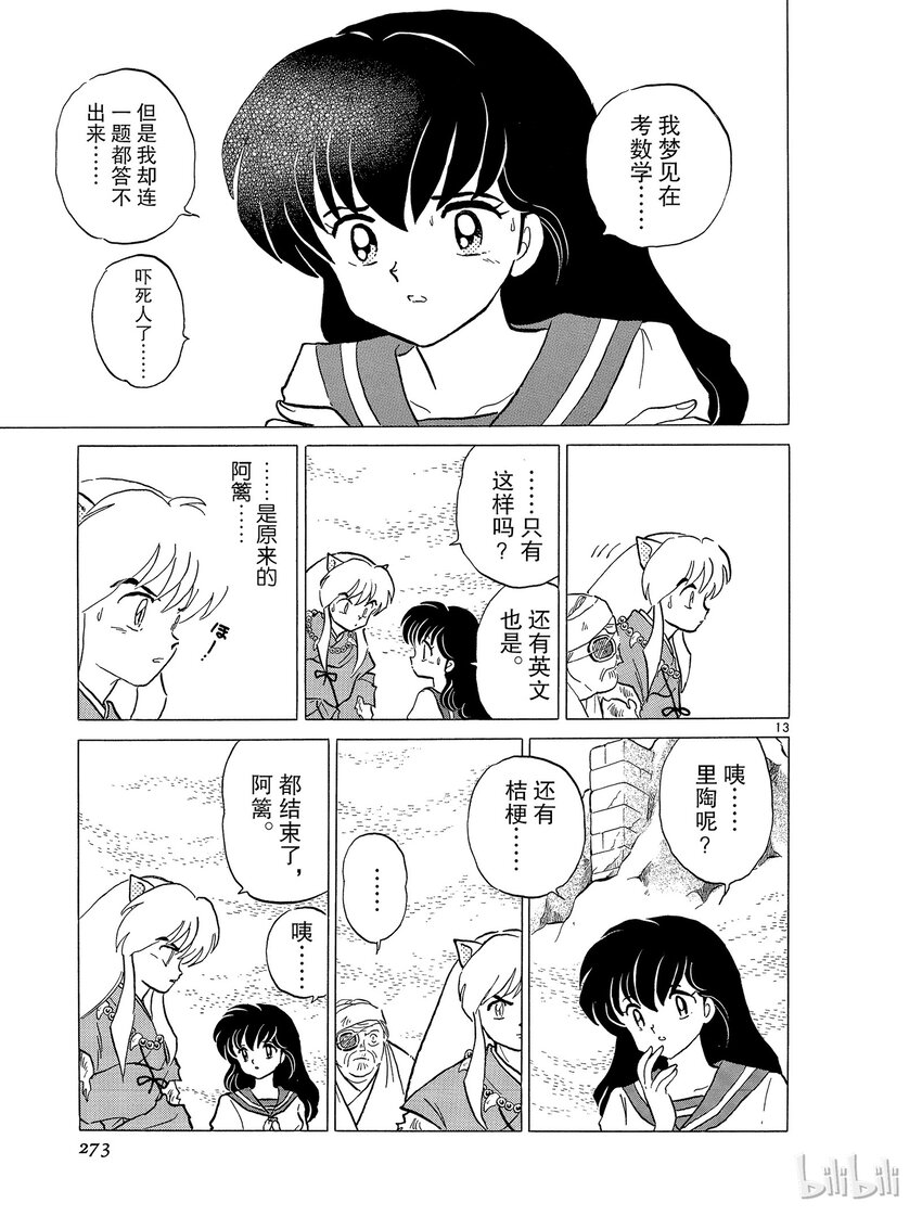 《犭夜叉（WIDE版）》50 撕裂的灵魂 第13页