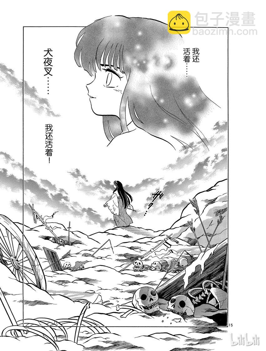《犭夜叉（WIDE版）》50 撕裂的灵魂 第15页