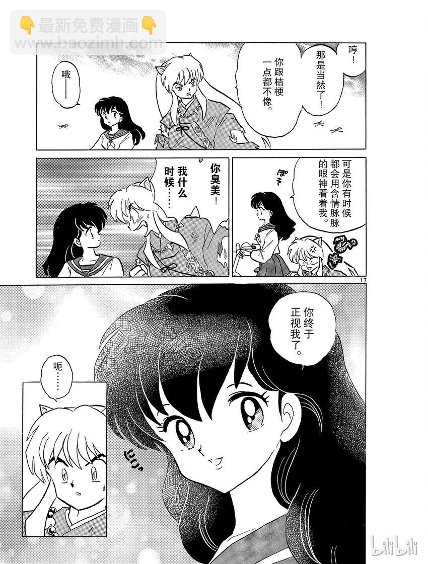 《犭夜叉（WIDE版）》50 撕裂的灵魂 第17页
