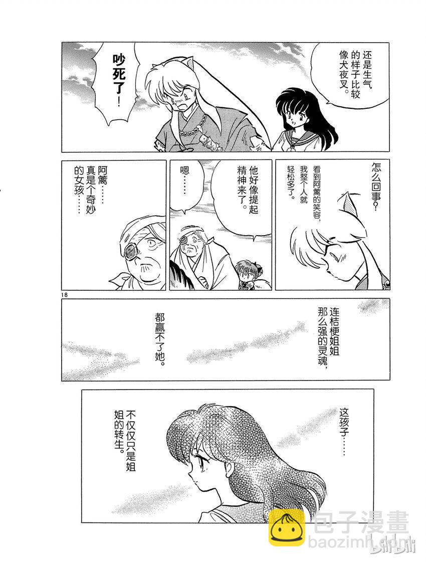 《犭夜叉（WIDE版）》50 撕裂的灵魂 第18页