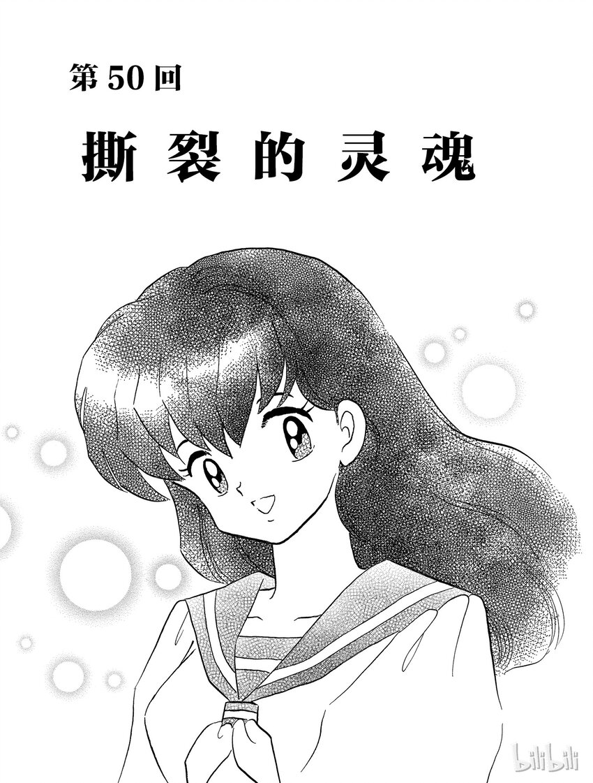 《犭夜叉（WIDE版）》50 撕裂的灵魂 第1页