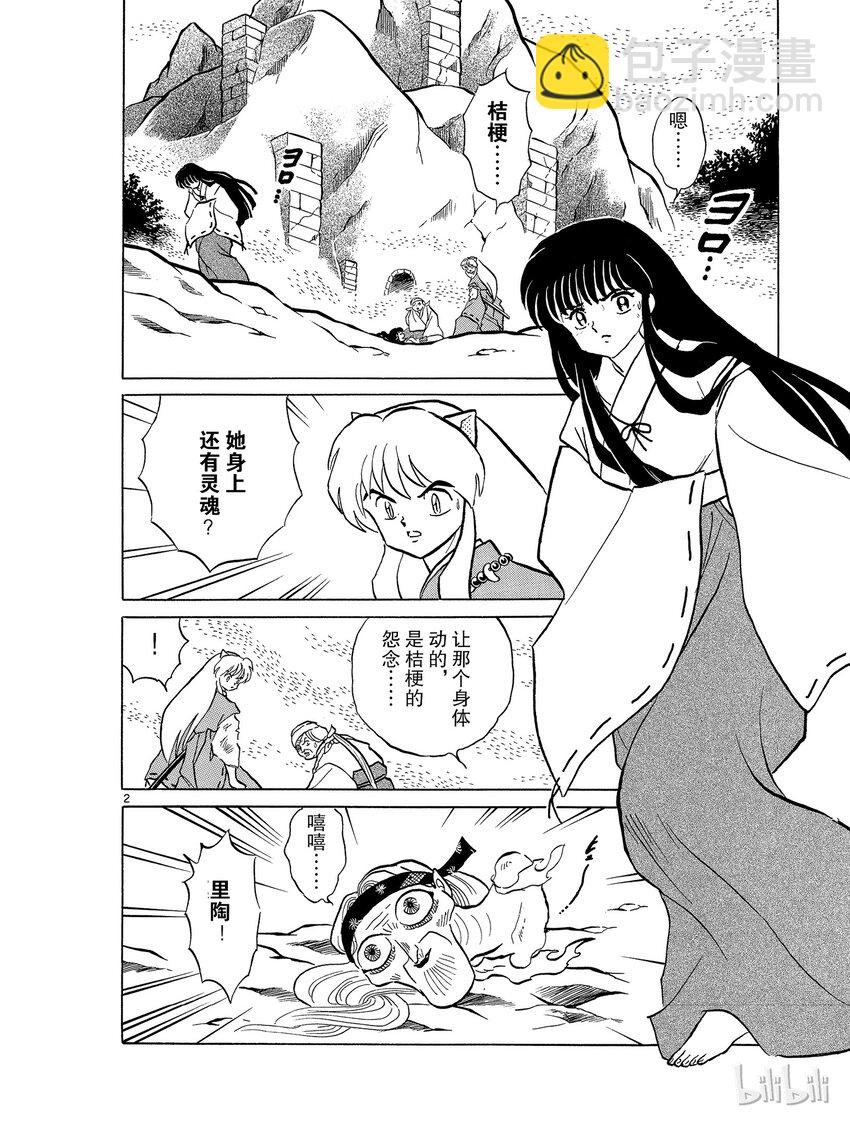 《犭夜叉（WIDE版）》50 撕裂的灵魂 第2页