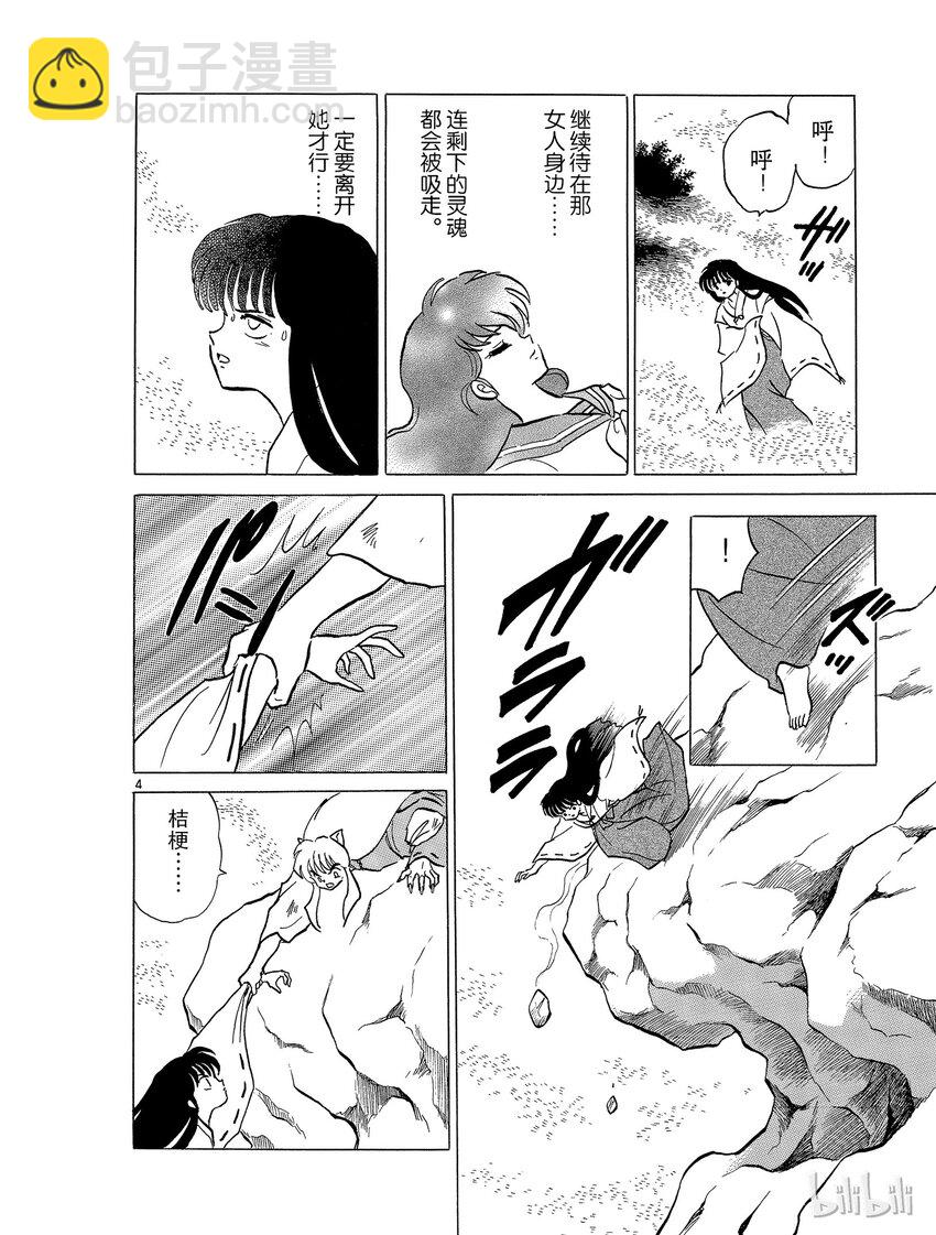 《犭夜叉（WIDE版）》50 撕裂的灵魂 第4页