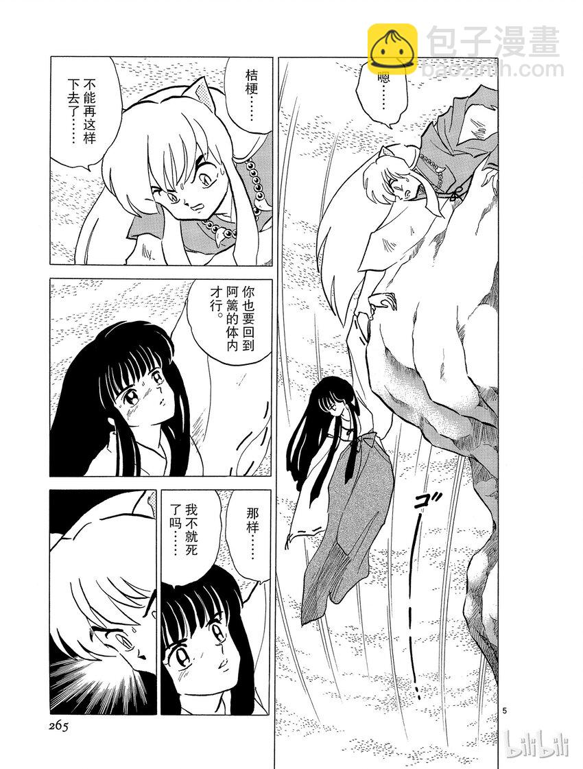 《犭夜叉（WIDE版）》50 撕裂的灵魂 第5页