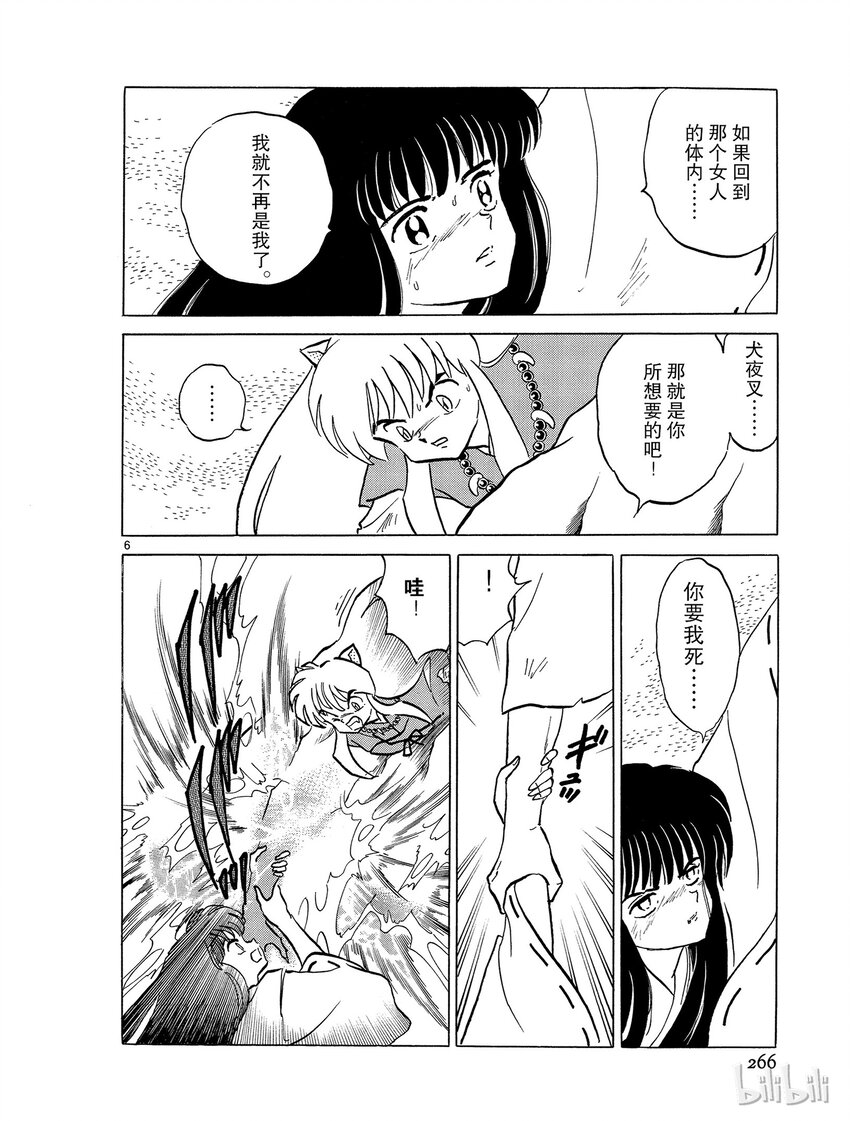 《犭夜叉（WIDE版）》50 撕裂的灵魂 第6页