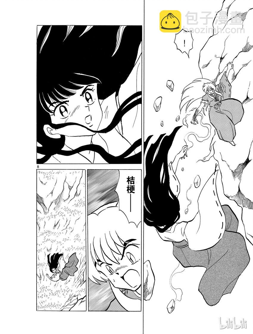 《犭夜叉（WIDE版）》50 撕裂的灵魂 第8页
