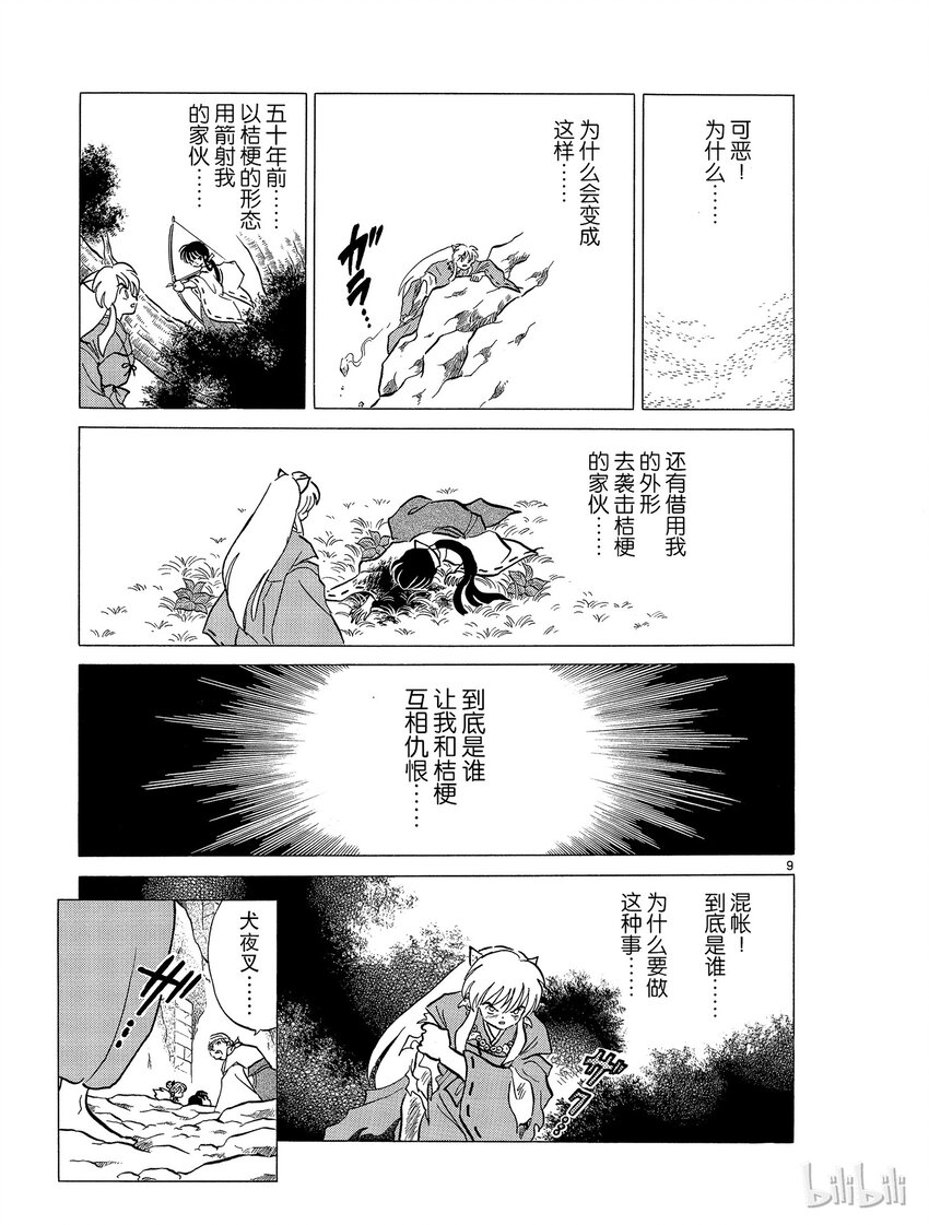 《犭夜叉（WIDE版）》50 撕裂的灵魂 第9页
