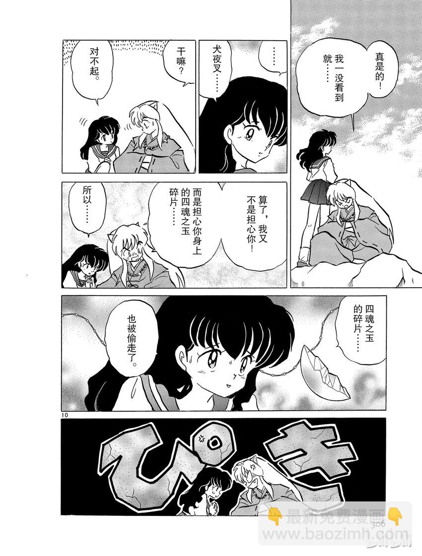 《犭夜叉（WIDE版）》52 盗玉贼 第10页