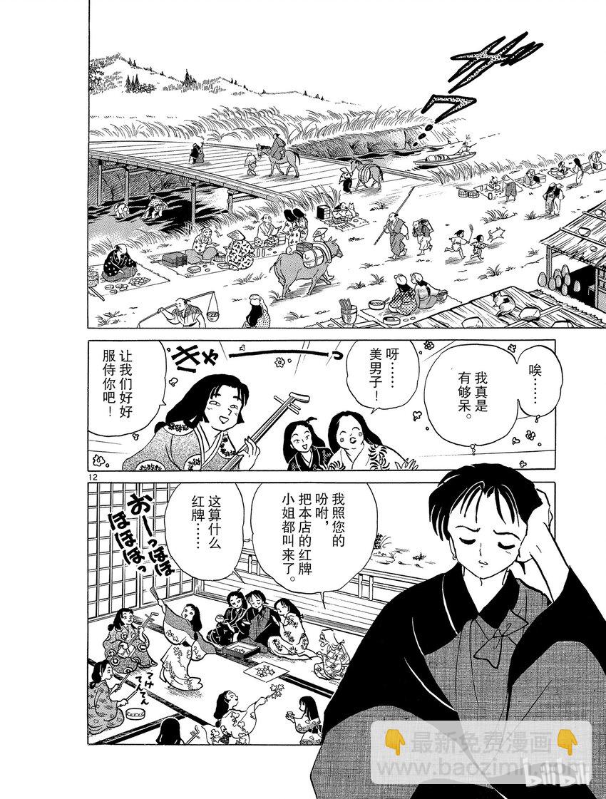 《犭夜叉（WIDE版）》52 盗玉贼 第12页