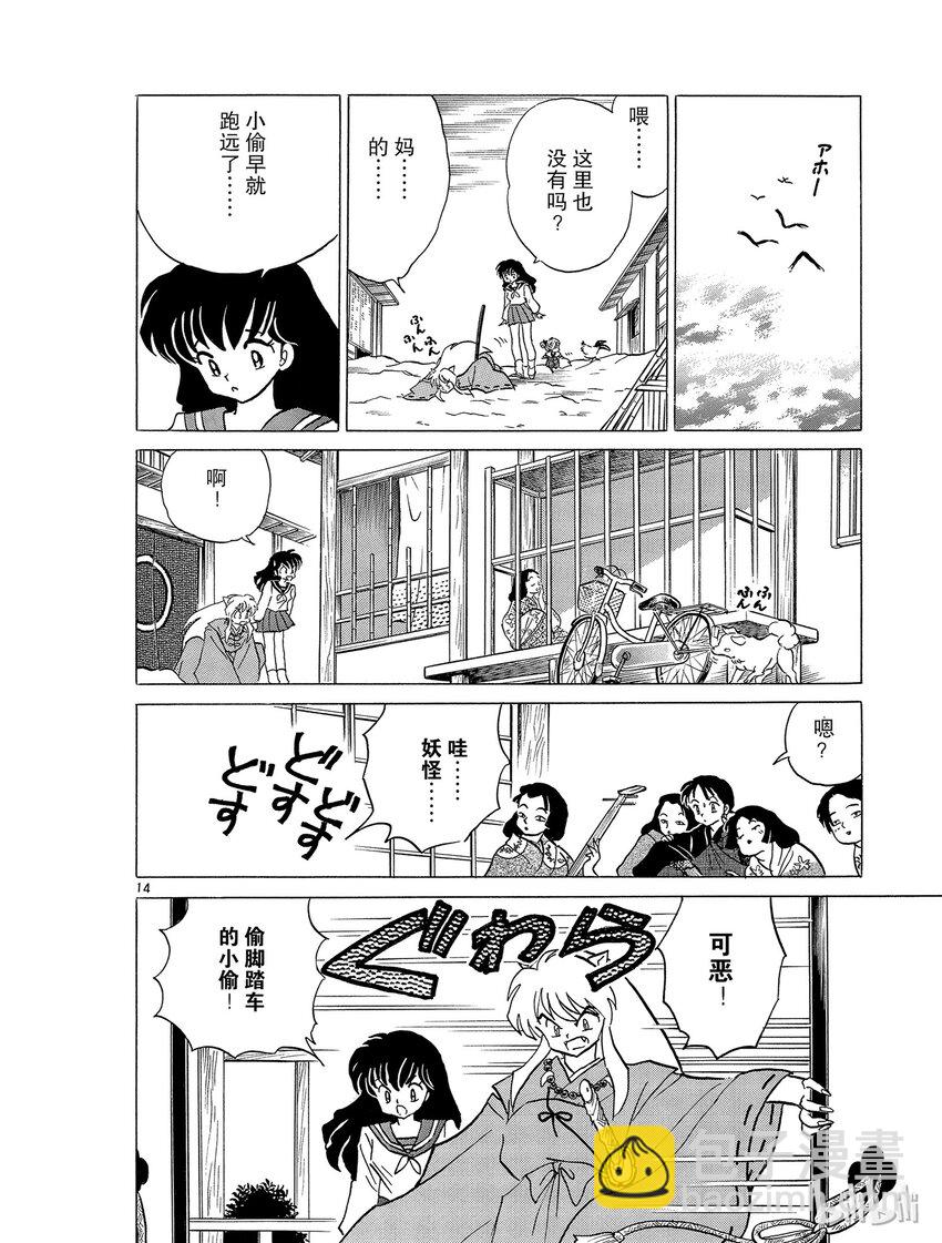 《犭夜叉（WIDE版）》52 盗玉贼 第14页