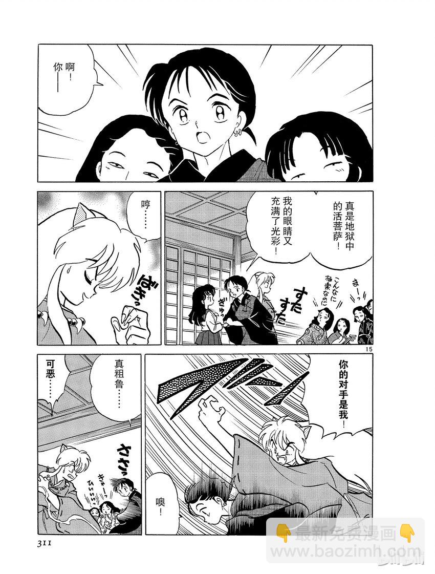 《犭夜叉（WIDE版）》52 盗玉贼 第15页