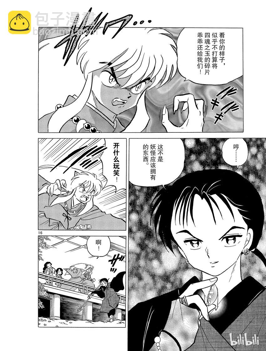 《犭夜叉（WIDE版）》52 盗玉贼 第16页