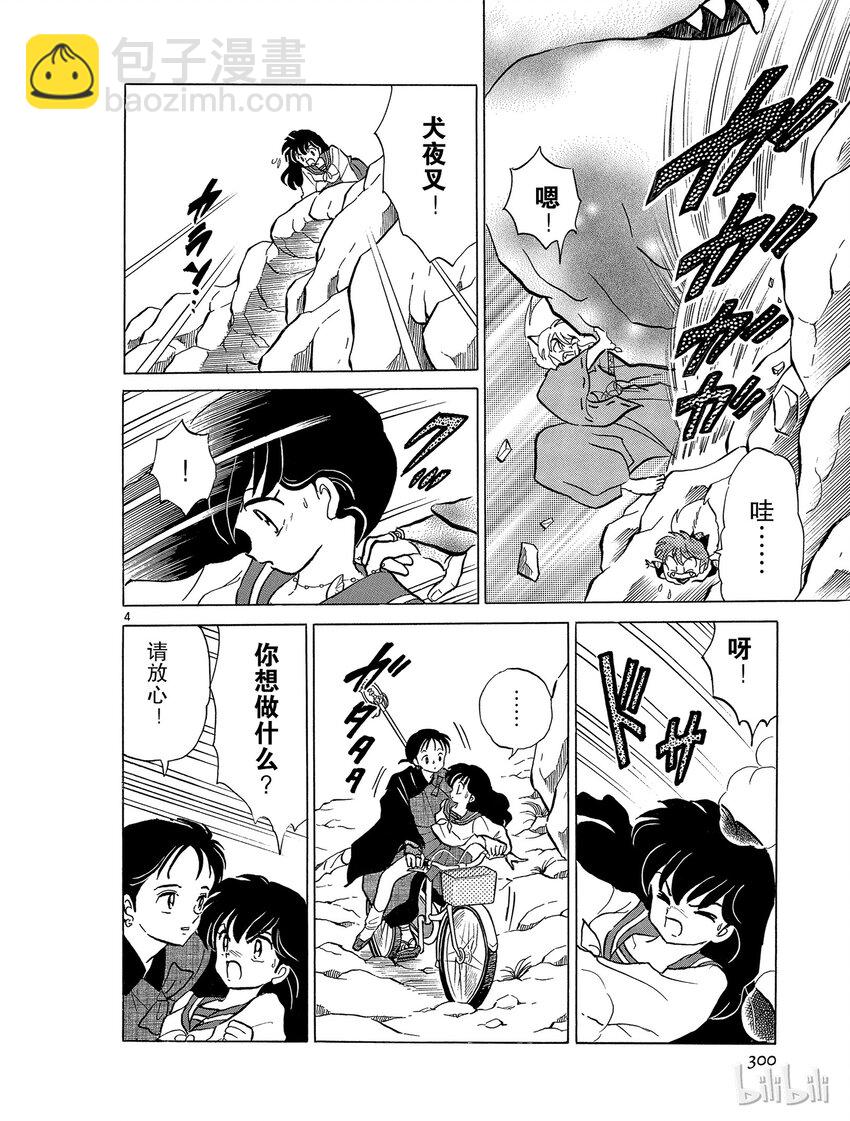 《犭夜叉（WIDE版）》52 盗玉贼 第4页
