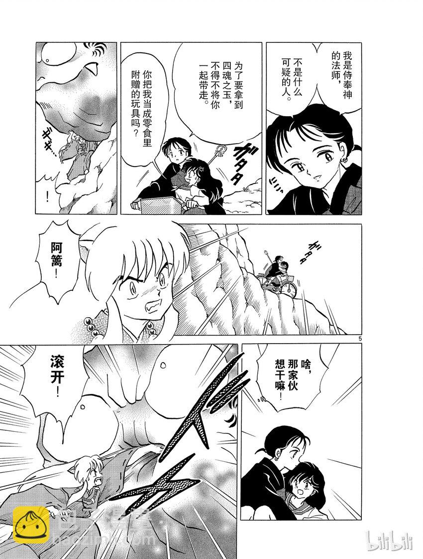 《犭夜叉（WIDE版）》52 盗玉贼 第5页