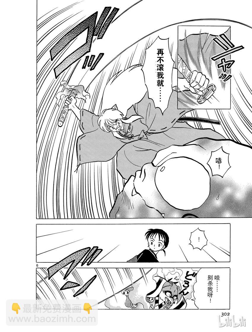 《犭夜叉（WIDE版）》52 盗玉贼 第6页