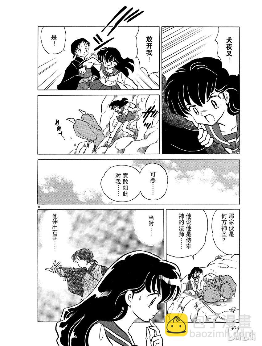 《犭夜叉（WIDE版）》52 盗玉贼 第8页