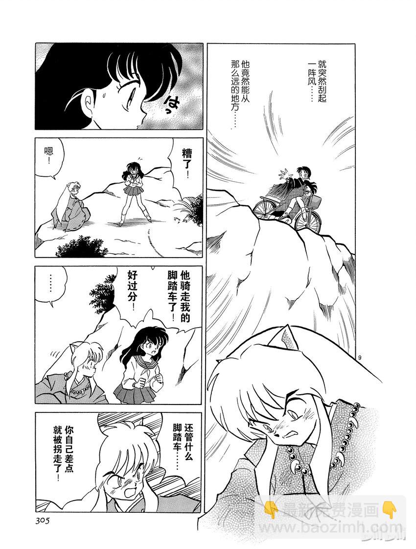 《犭夜叉（WIDE版）》52 盗玉贼 第9页
