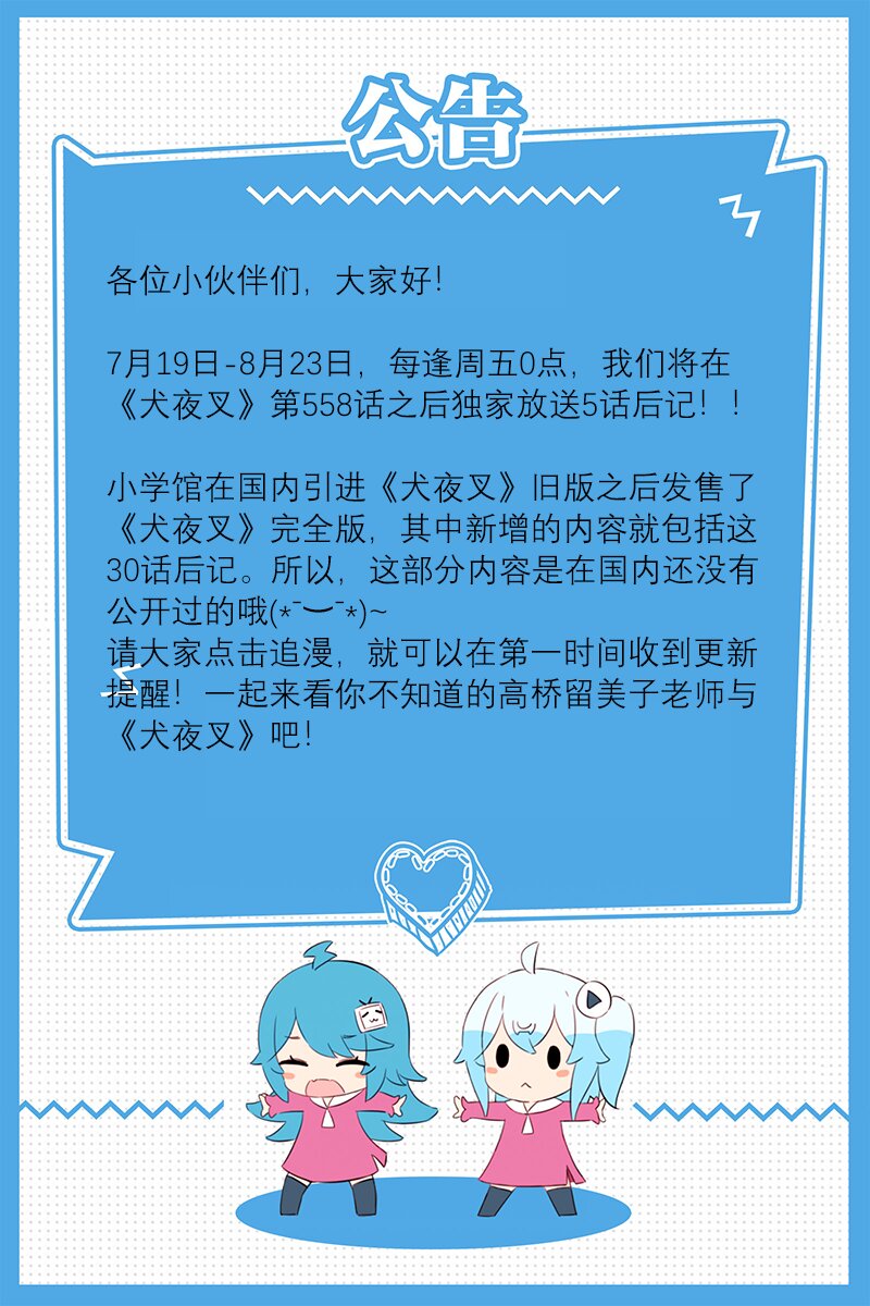 《犭夜叉（WIDE版）》公告 第1页