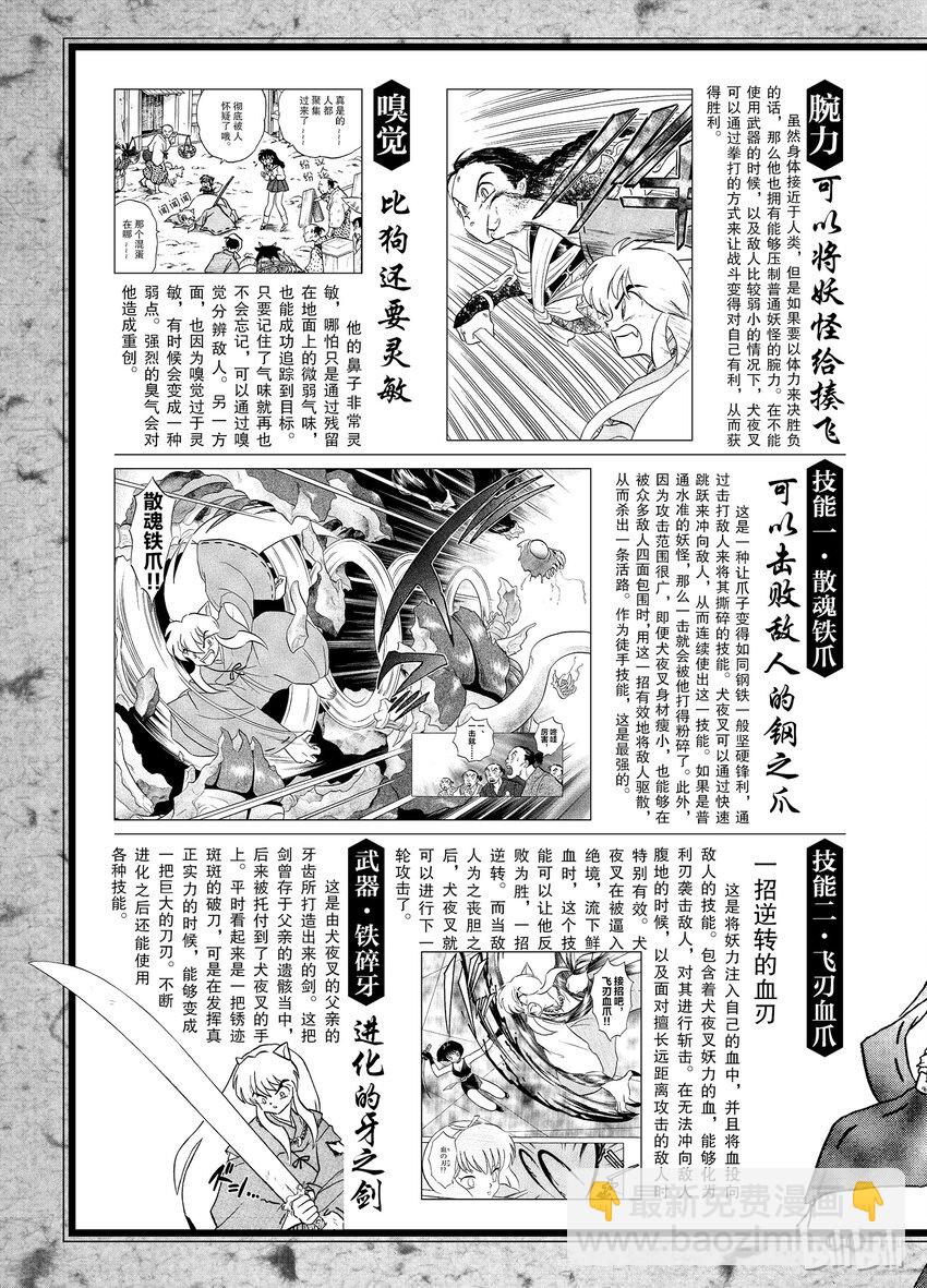 《犭夜叉（WIDE版）》后记01 犭夜叉概论 犭夜叉 第2页